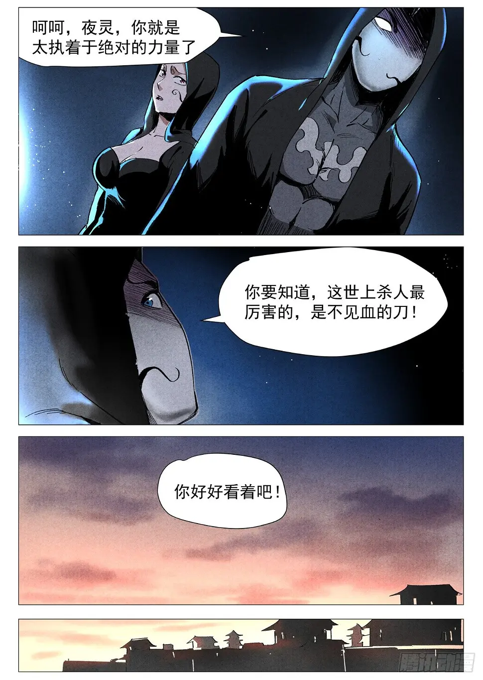 第33话 马后炮（下） 第3页