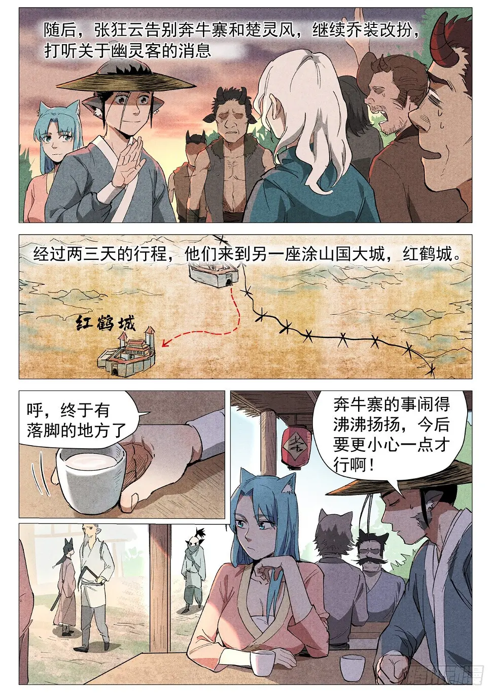 第33话 马后炮（下） 第4页