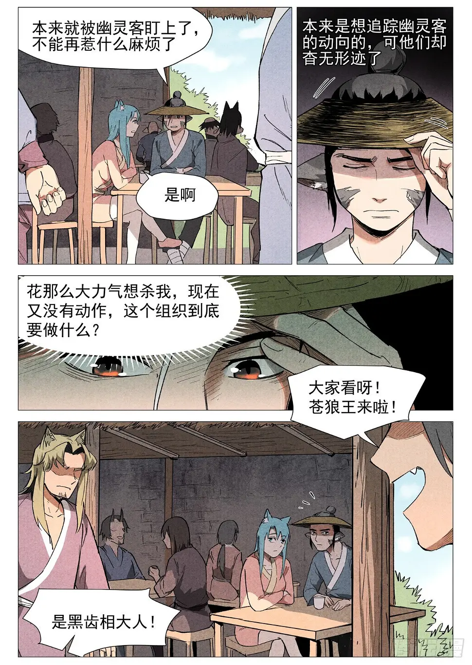 第33话 马后炮（下） 第5页