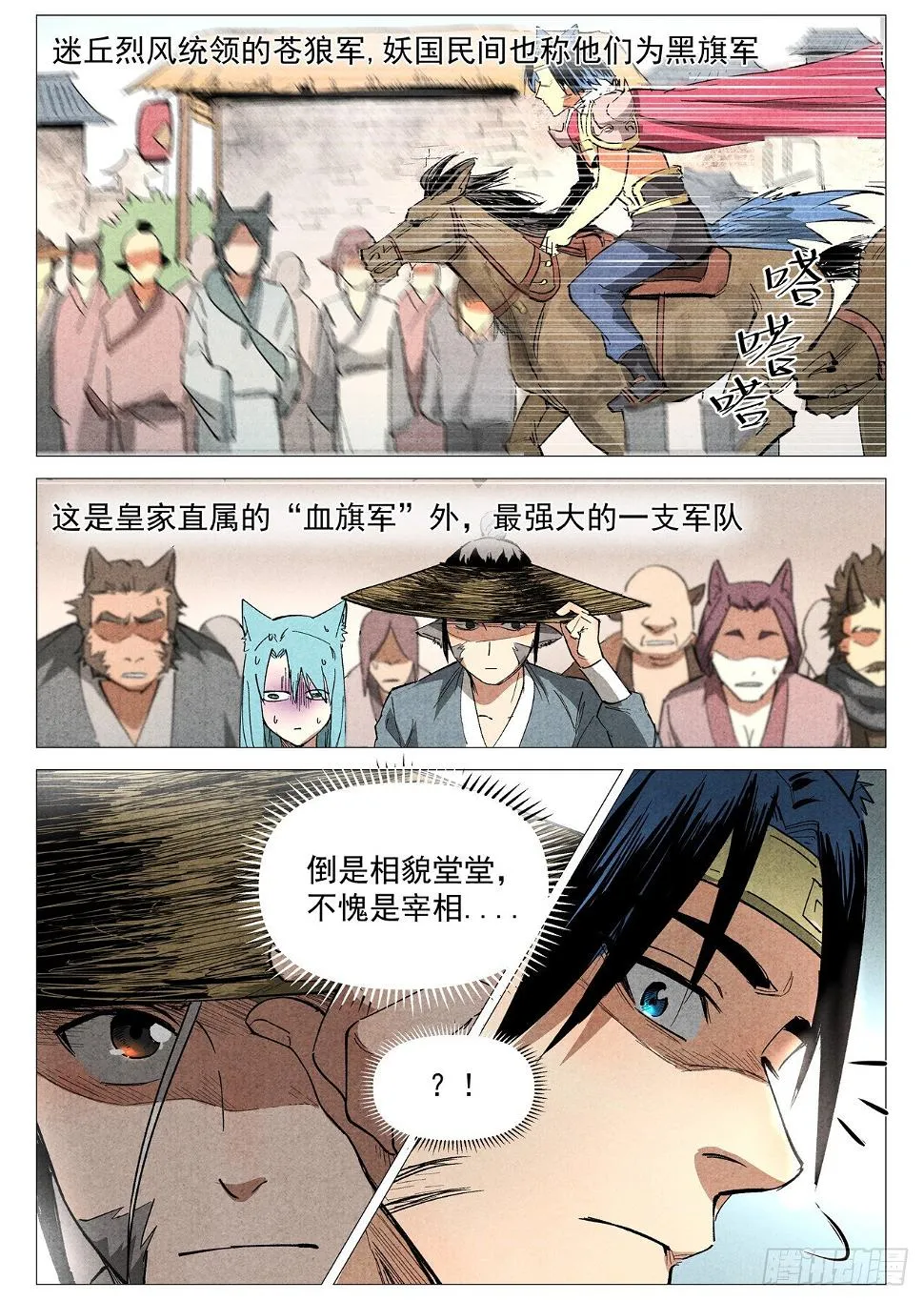 第33话 马后炮（下） 第7页