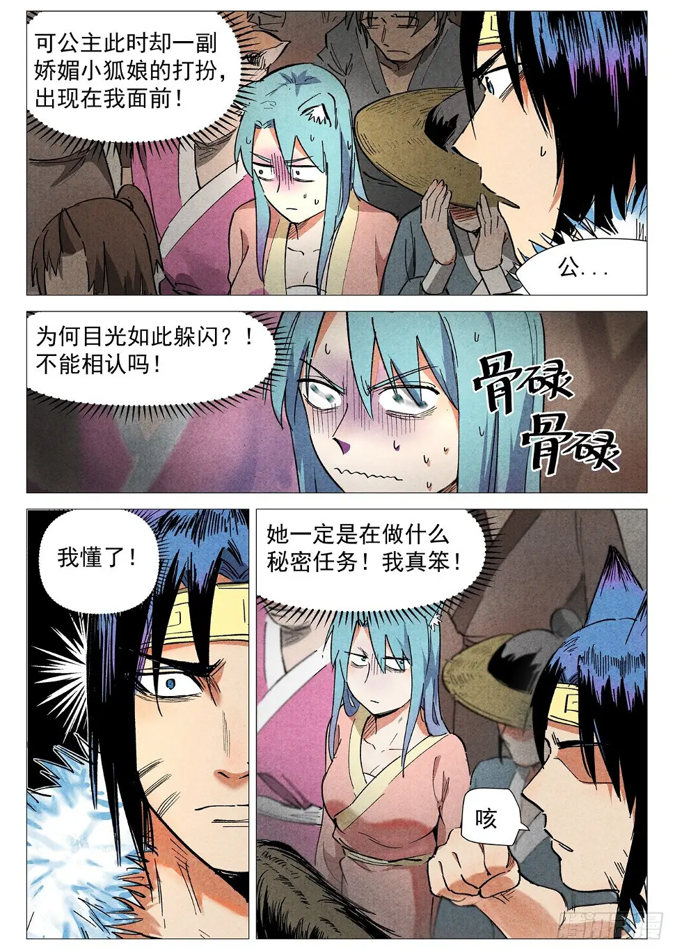 第34话 迷丘烈风（上） 第3页