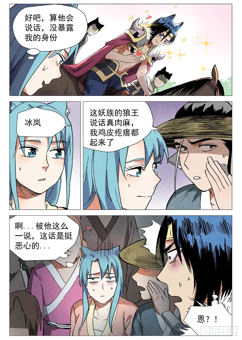 第34话 迷丘烈风（上） 第6页