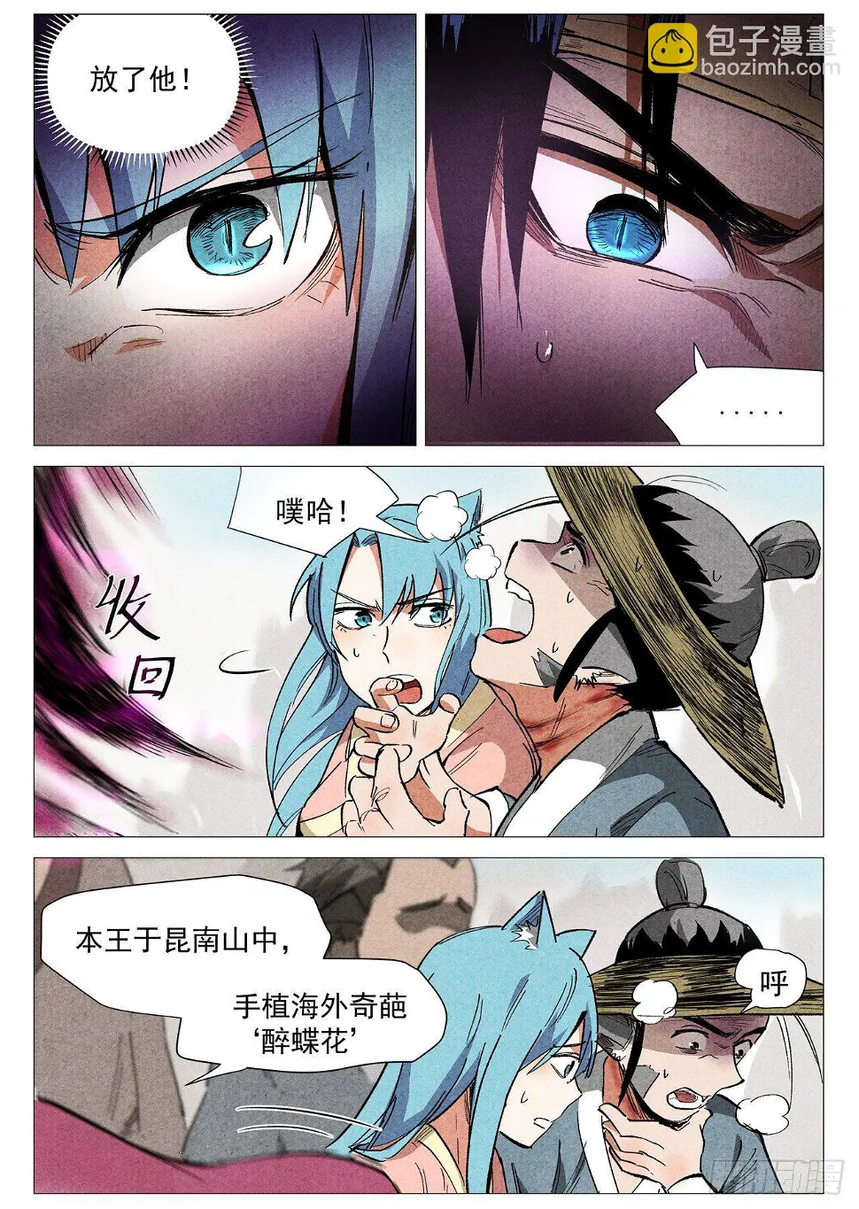 第34话 迷丘烈风（上） 第10页