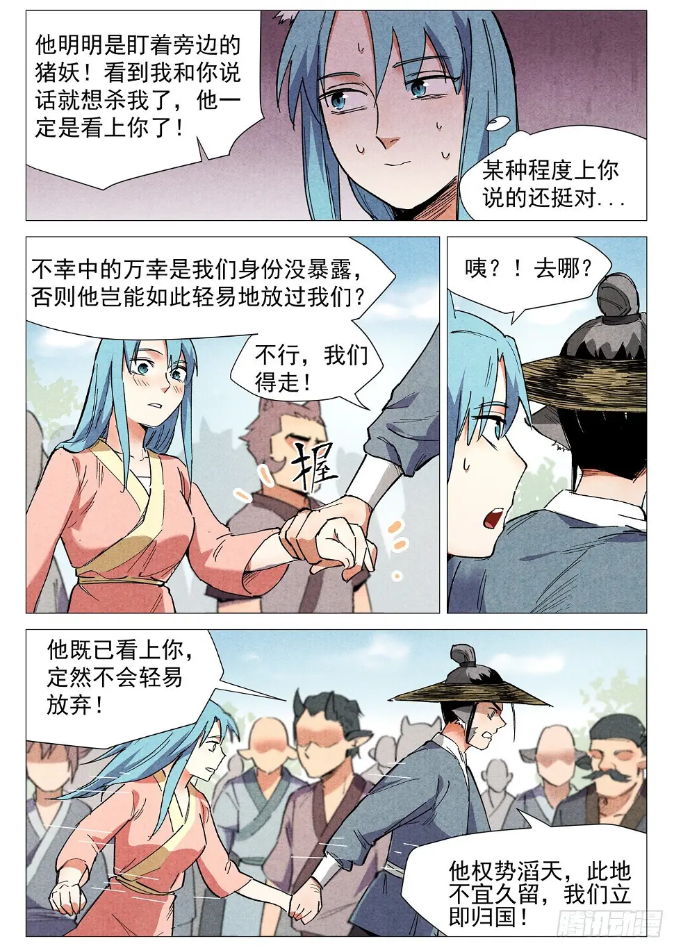 第34话 迷丘烈风（下） 第2页
