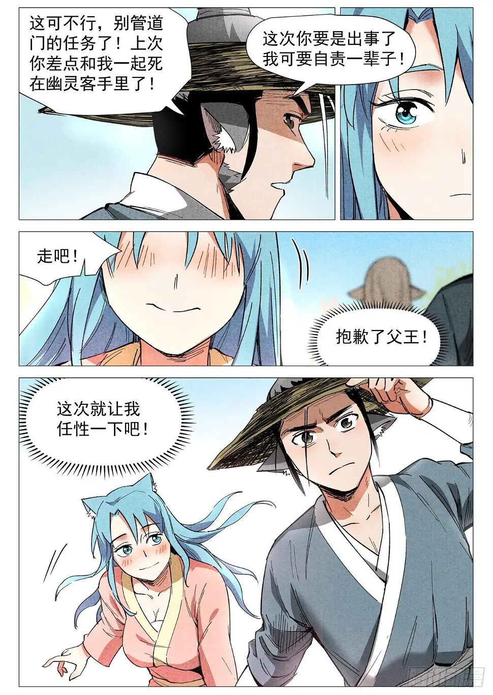 第34话 迷丘烈风（下） 第5页