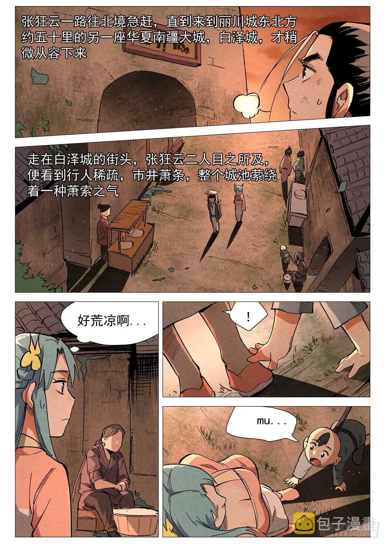 第34话 迷丘烈风（下） 第6页