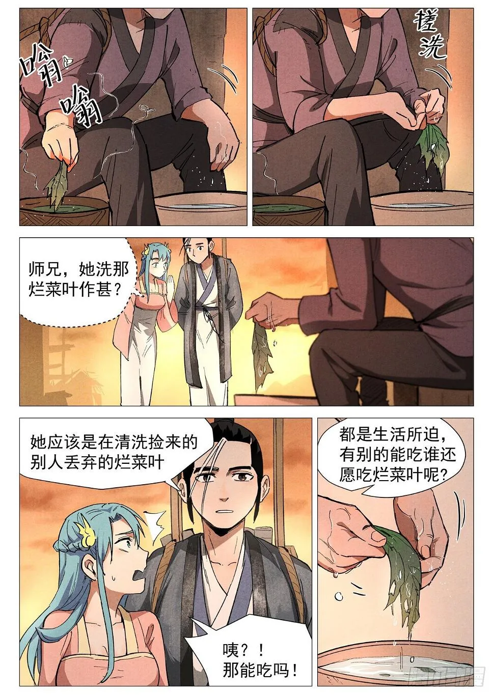 第34话 迷丘烈风（下） 第8页