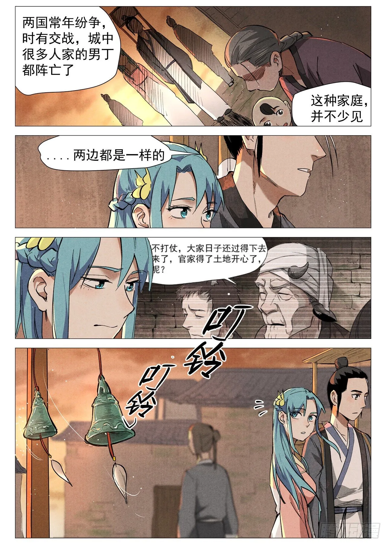 第34话 迷丘烈风（下） 第9页