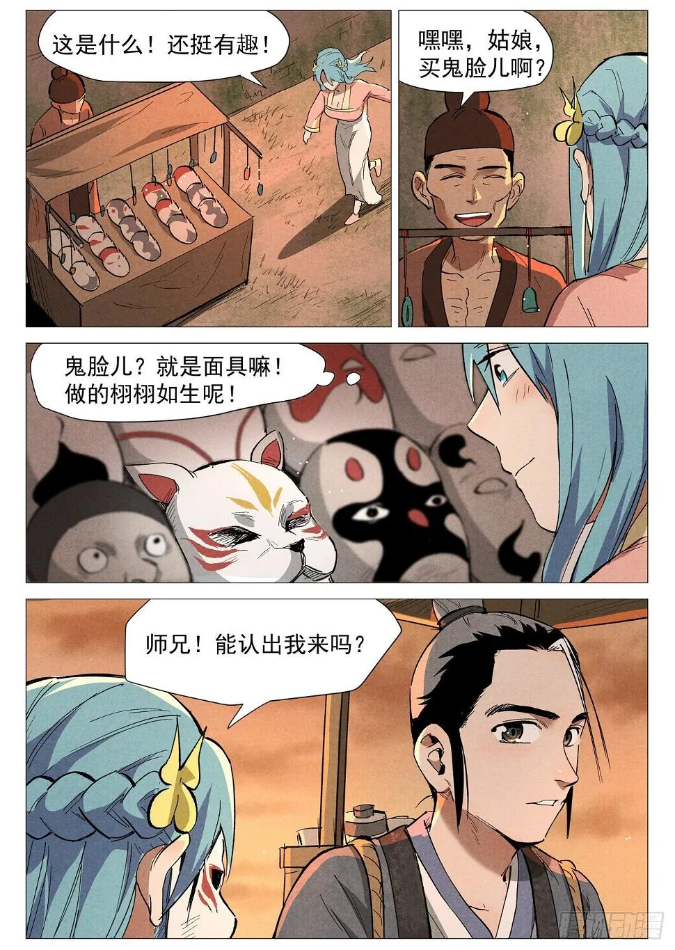 第34话 迷丘烈风（下） 第10页