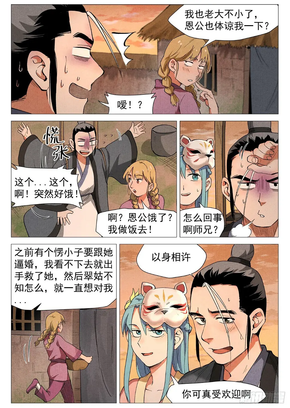 第35话 人妖殊途（上） 第10页