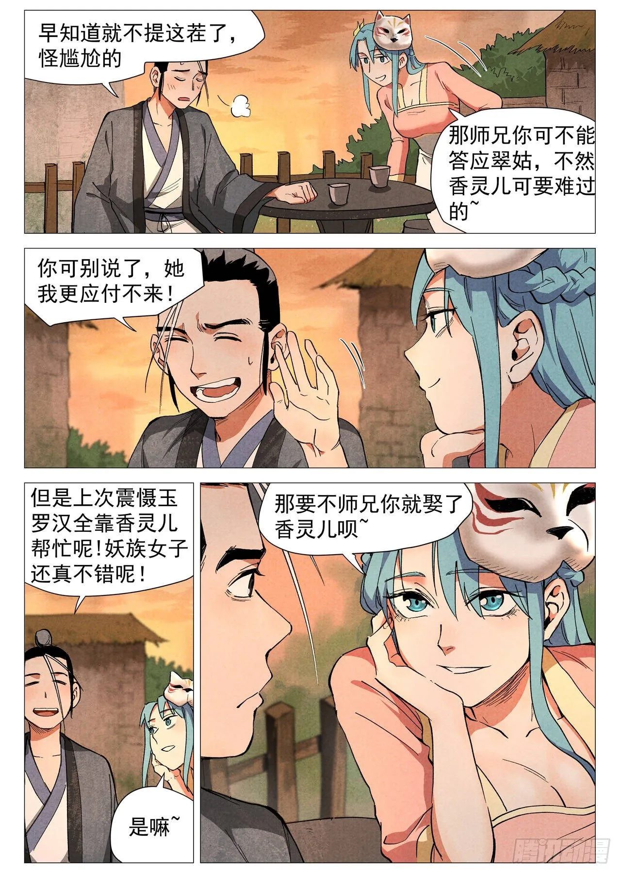 第35话 人妖殊途（上） 第11页