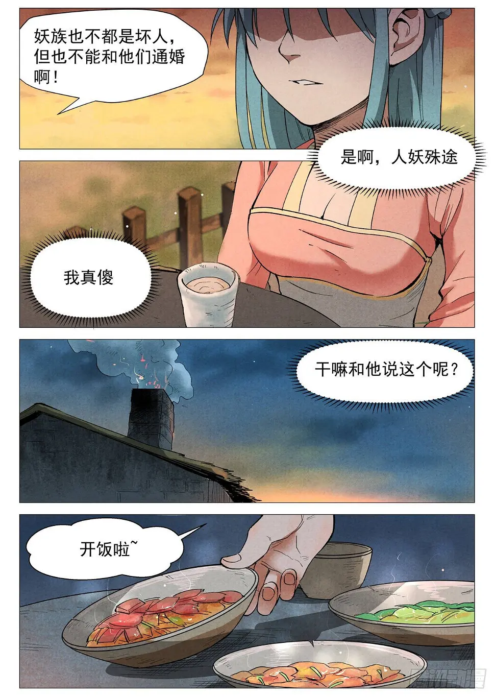第35话 人妖殊途（下） 第1页