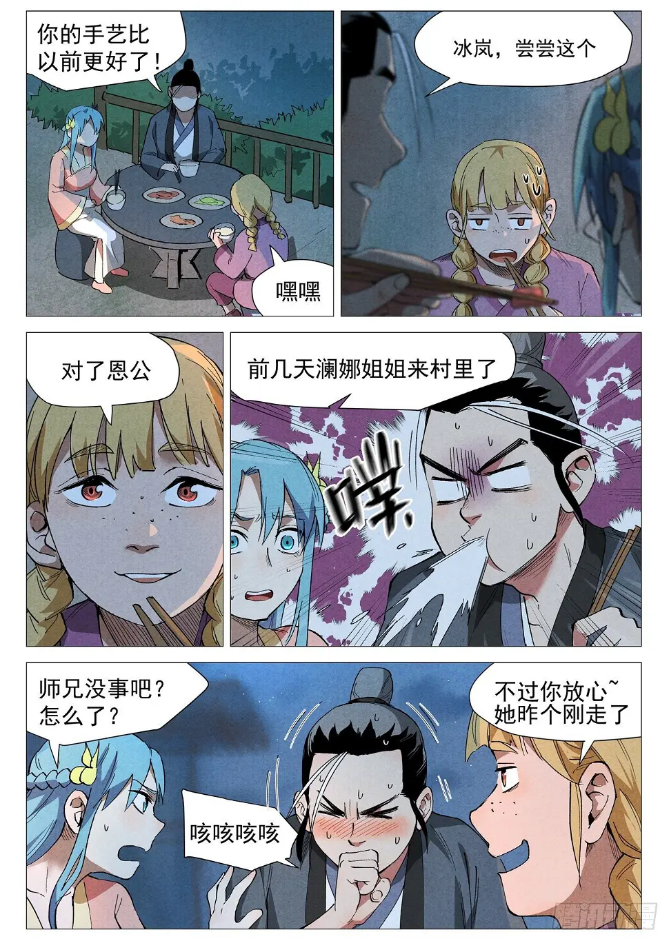 第35话 人妖殊途（下） 第2页