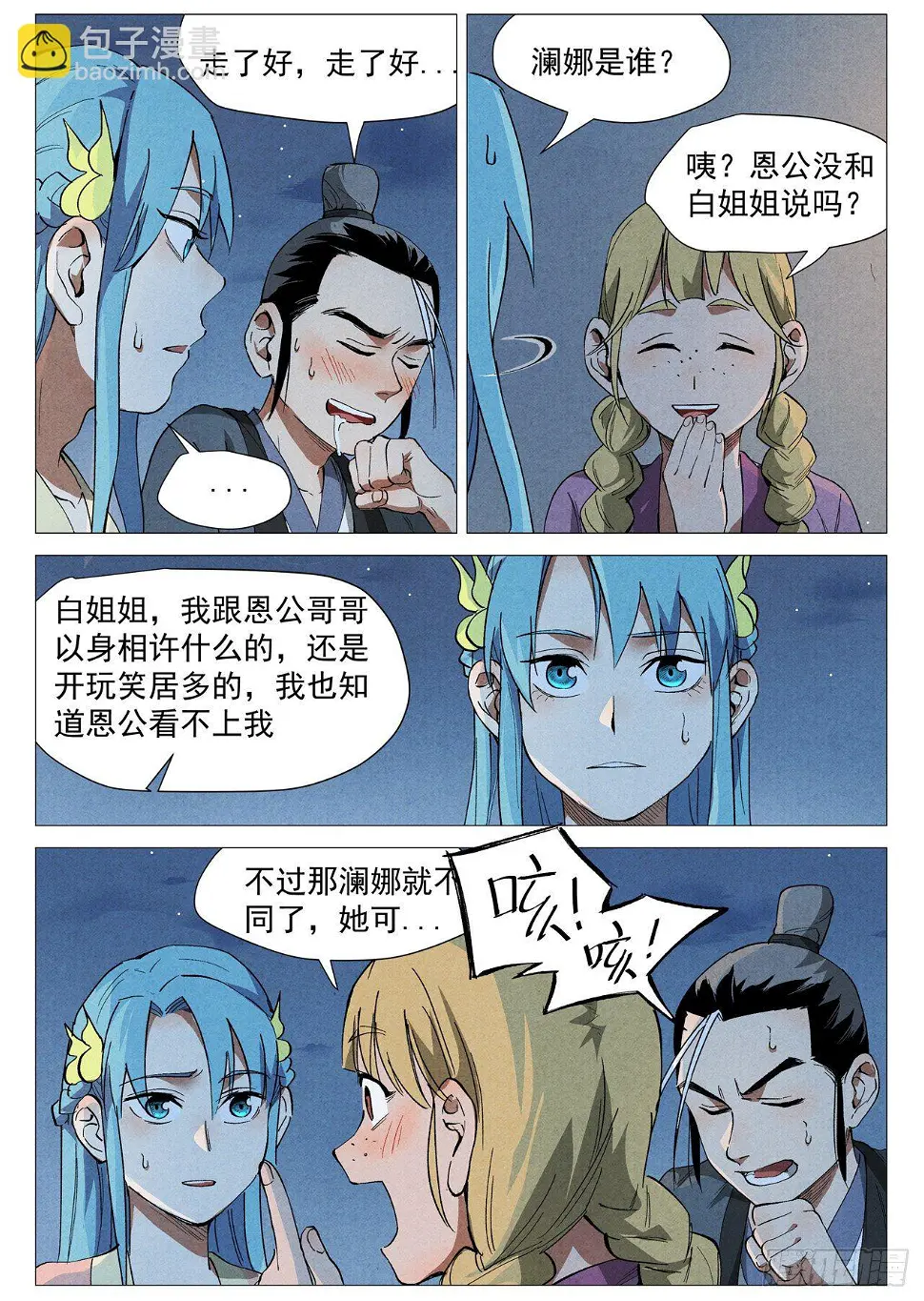 第35话 人妖殊途（下） 第3页