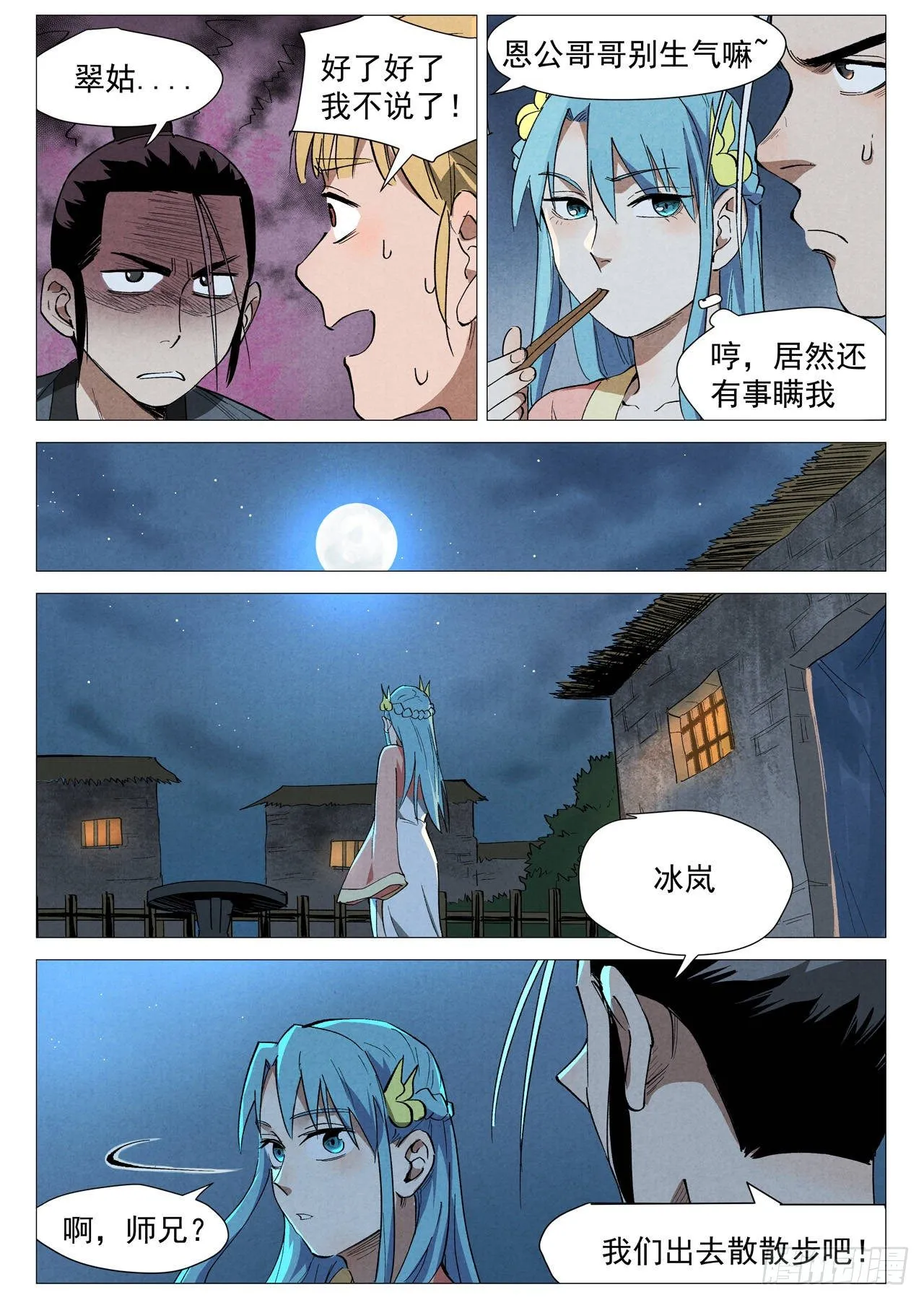 第35话 人妖殊途（下） 第4页