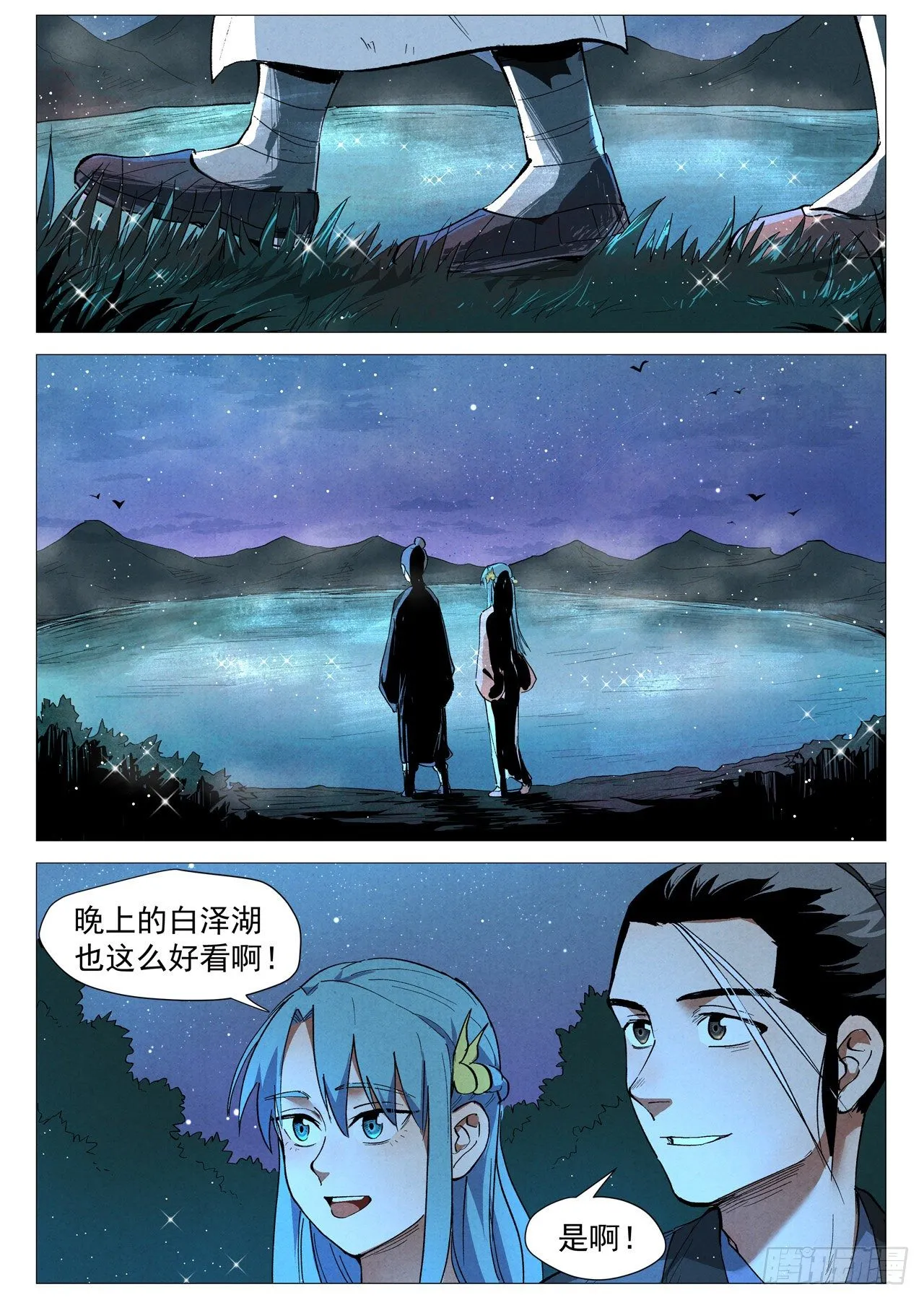第35话 人妖殊途（下） 第5页