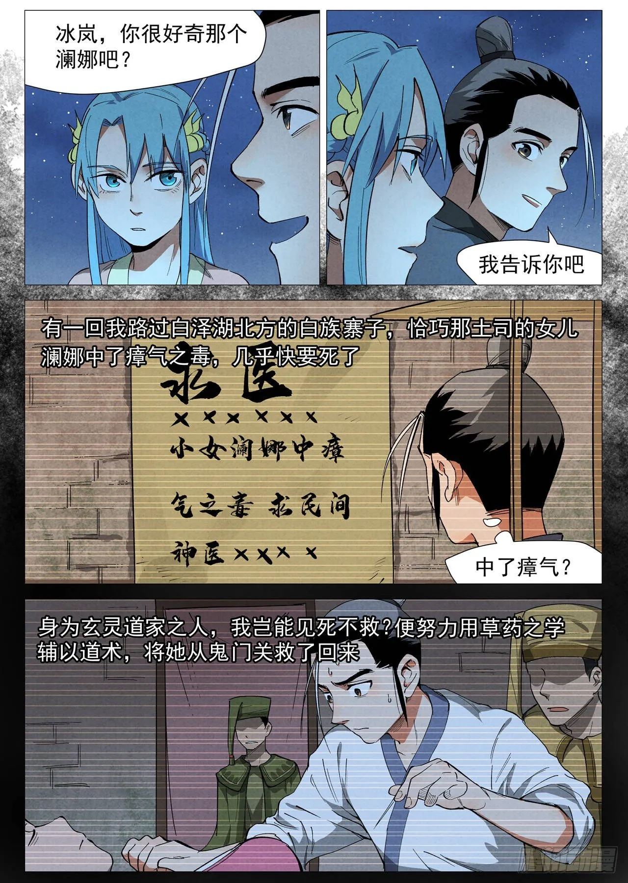 第35话 人妖殊途（下） 第6页
