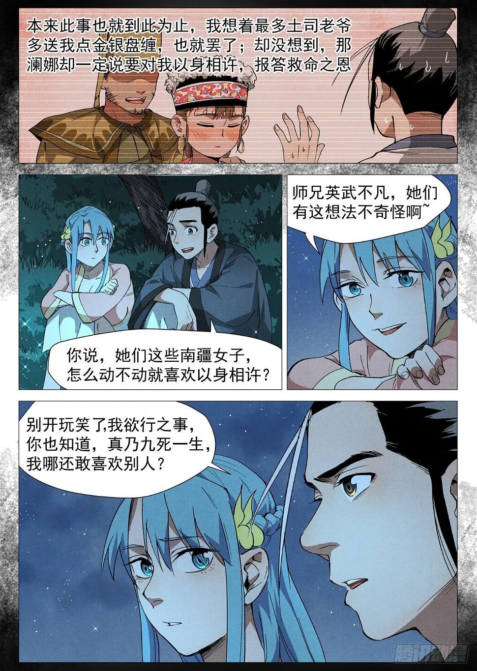第35话 人妖殊途（下） 第7页
