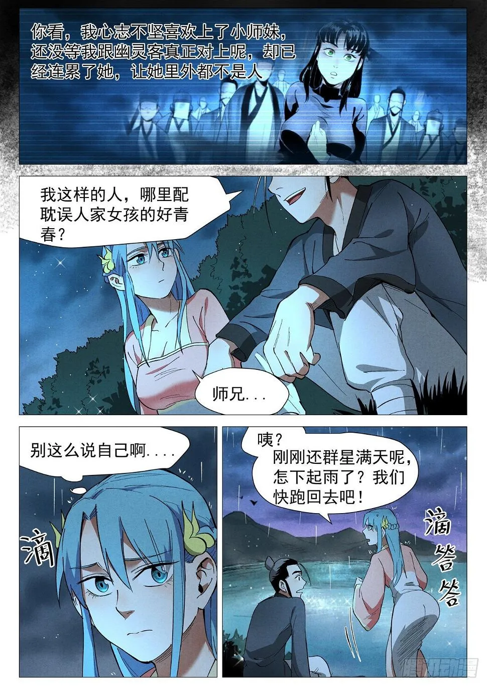 第35话 人妖殊途（下） 第8页