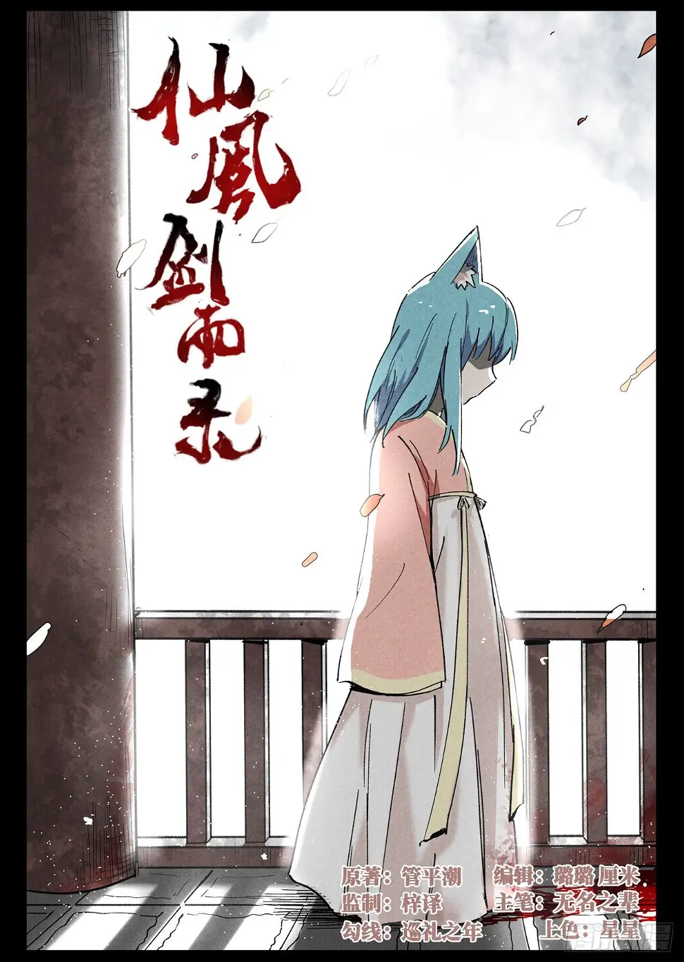 第36话 冰岚的童年（上） 第1页