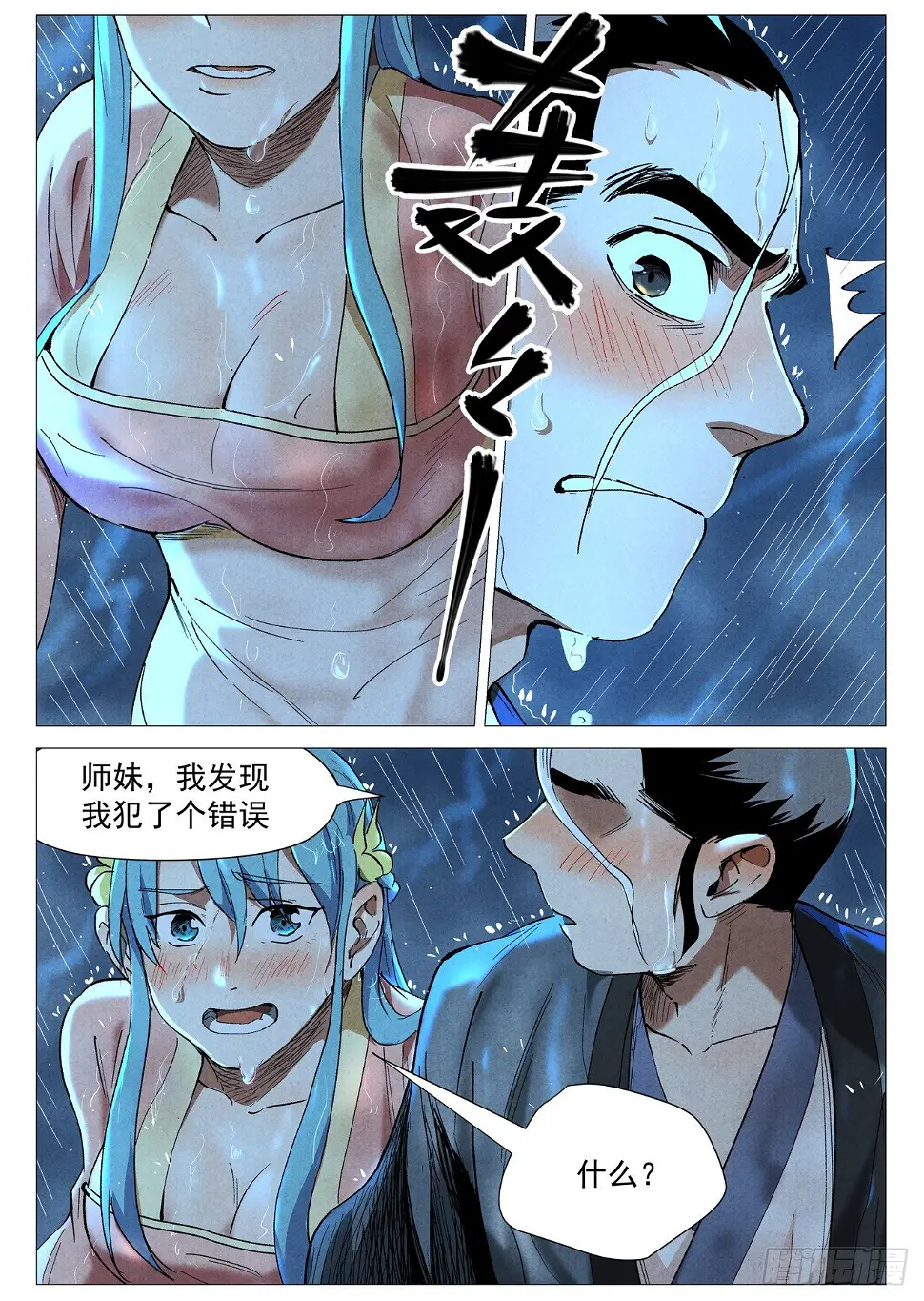 第36话 冰岚的童年（上） 第2页