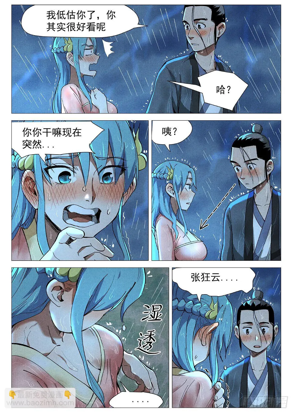 第36话 冰岚的童年（上） 第3页