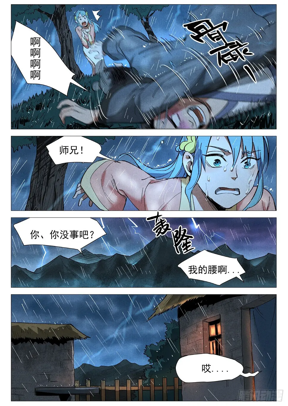 第36话 冰岚的童年（上） 第5页