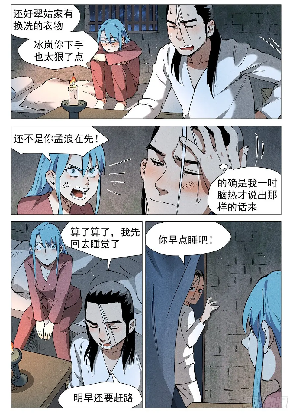 第36话 冰岚的童年（上） 第6页