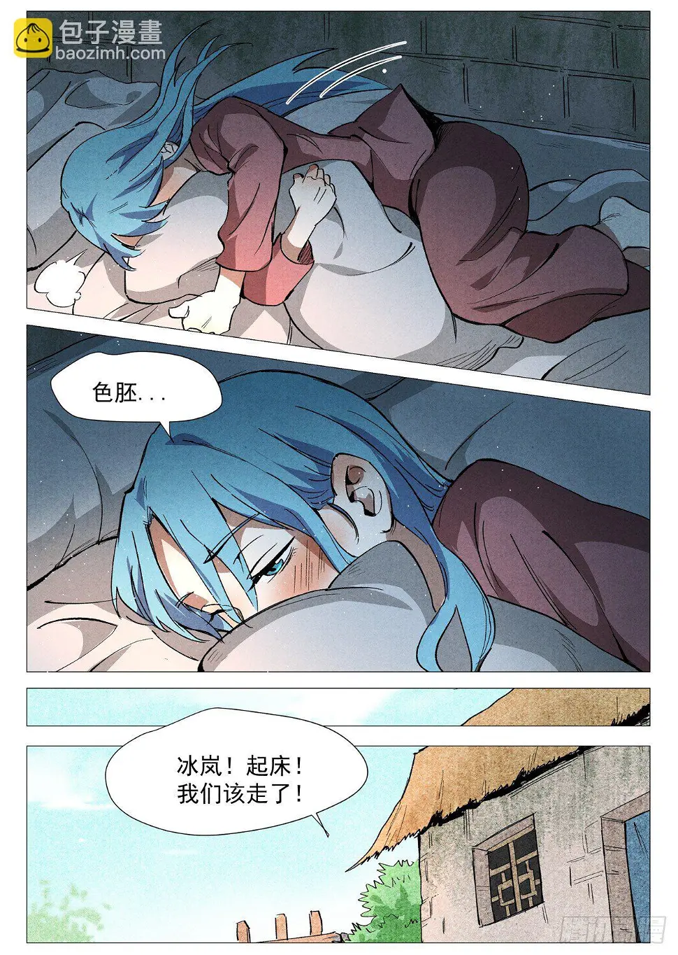 第36话 冰岚的童年（上） 第7页