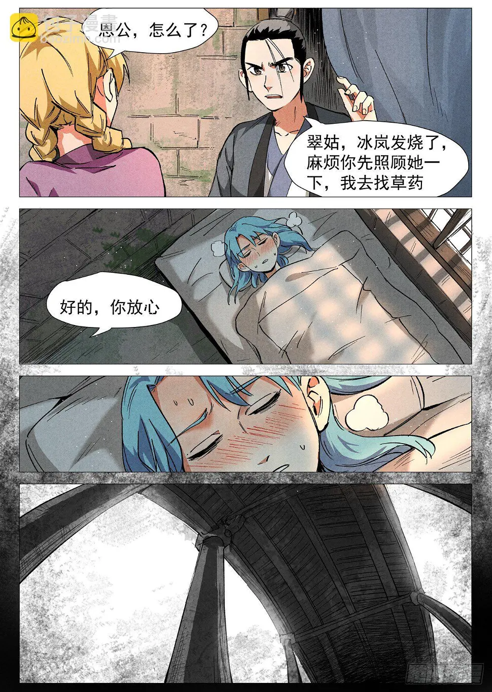 第36话 冰岚的童年（上） 第10页