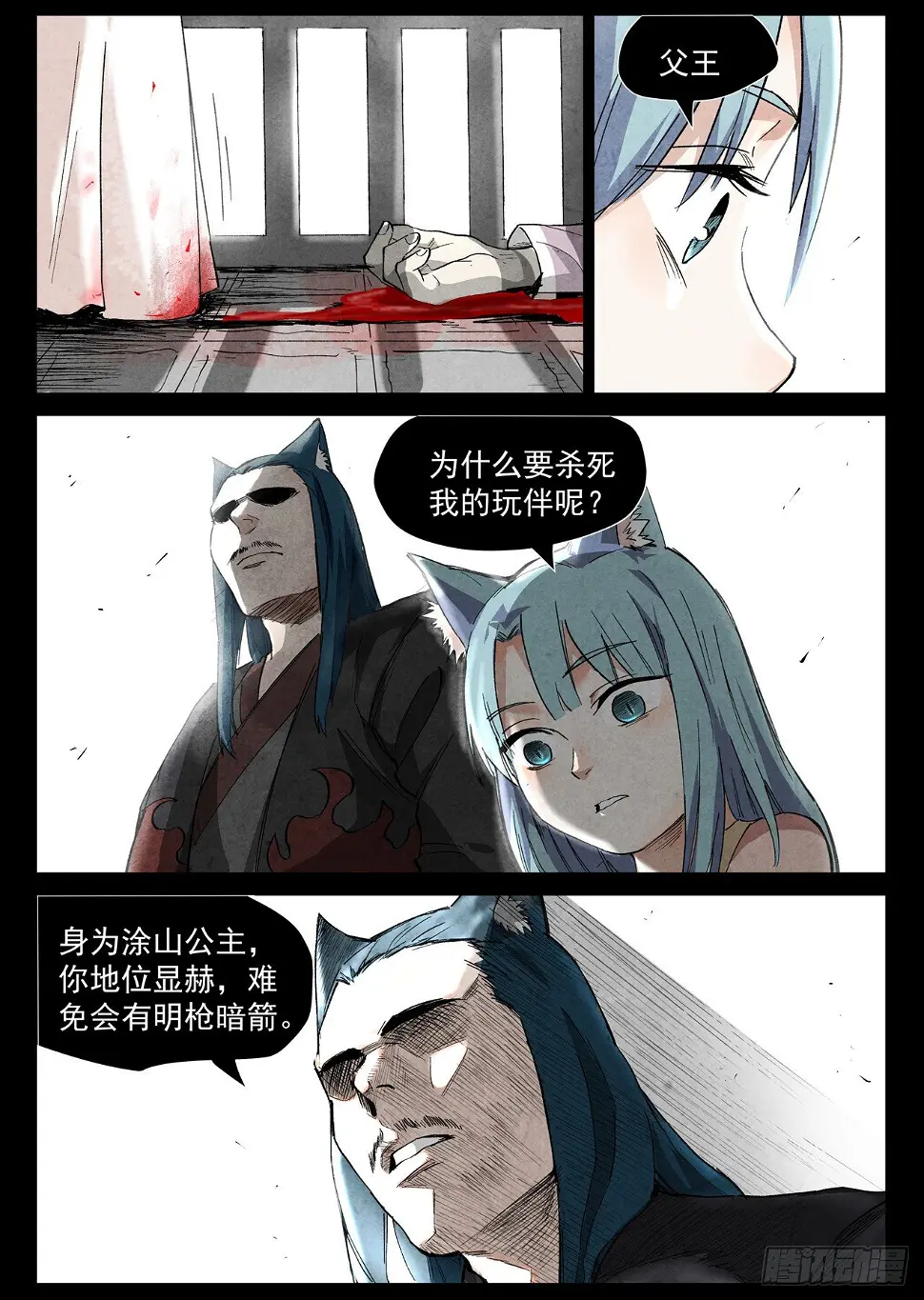 第36话 冰岚的童年（下） 第1页