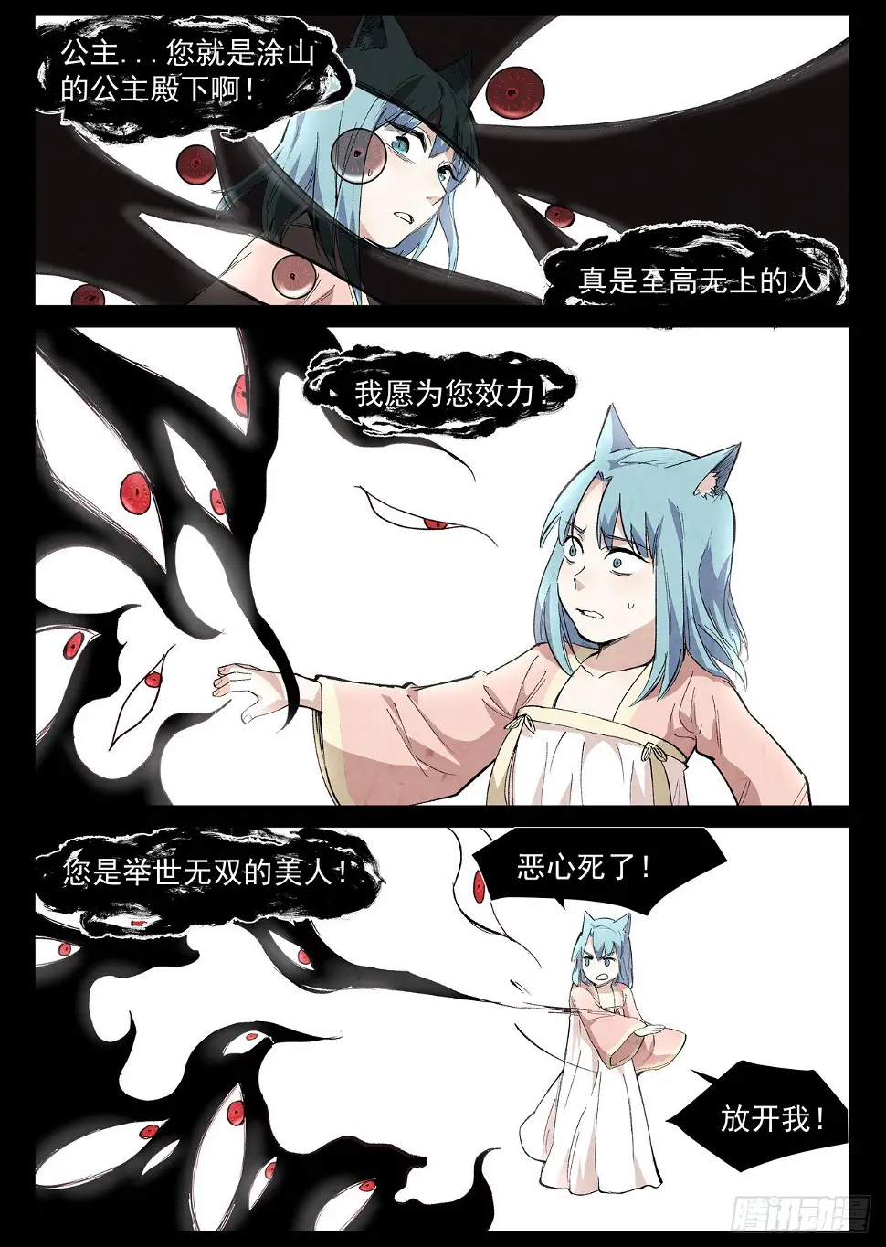 第36话 冰岚的童年（下） 第3页