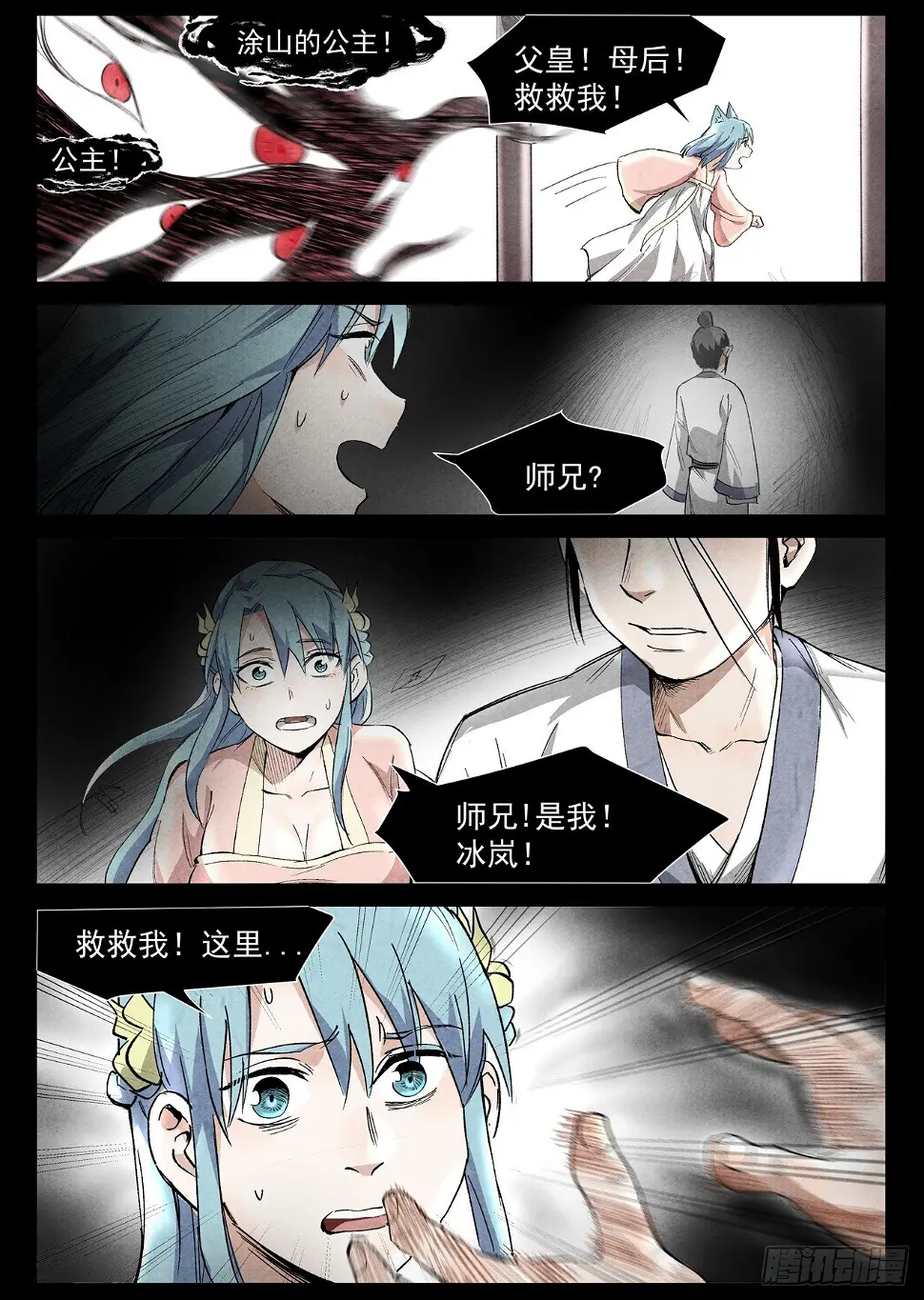 第36话 冰岚的童年（下） 第4页