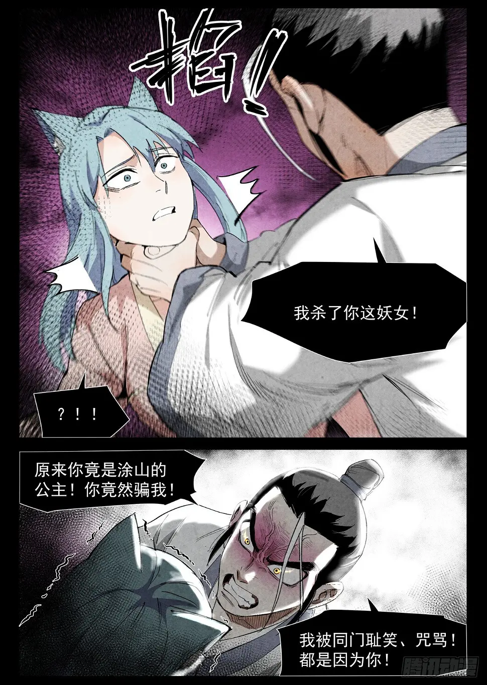 第36话 冰岚的童年（下） 第5页