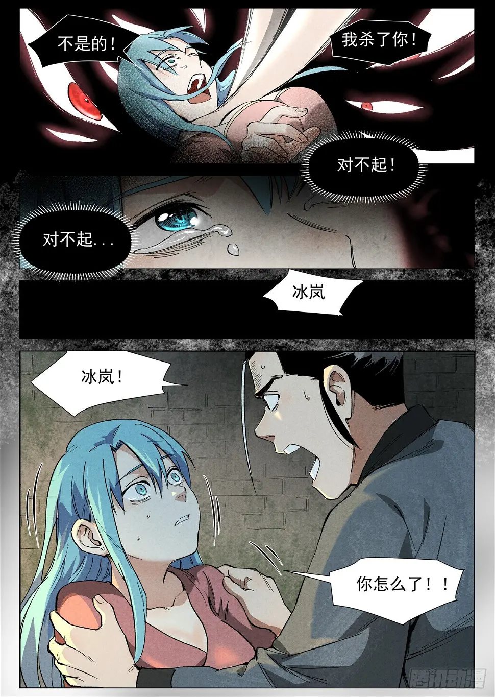 第36话 冰岚的童年（下） 第6页