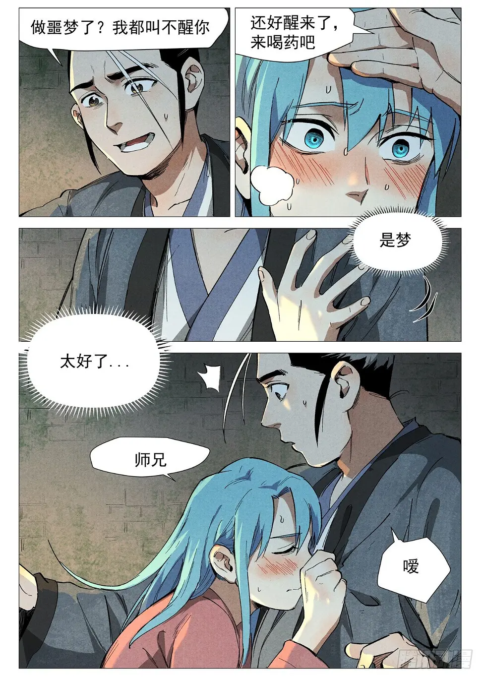 第36话 冰岚的童年（下） 第7页