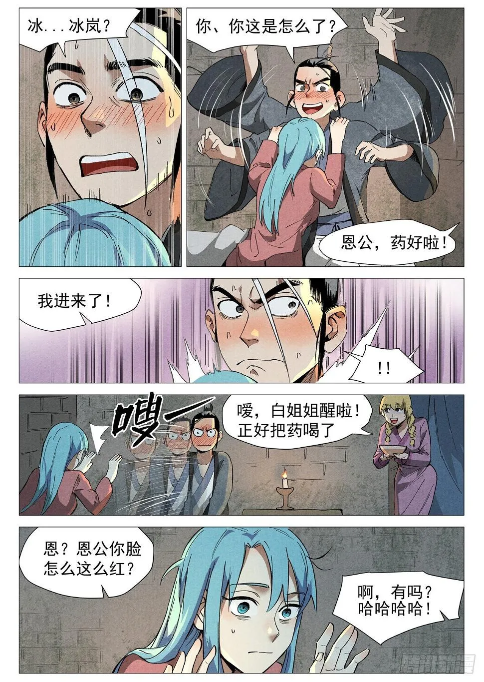 第36话 冰岚的童年（下） 第8页