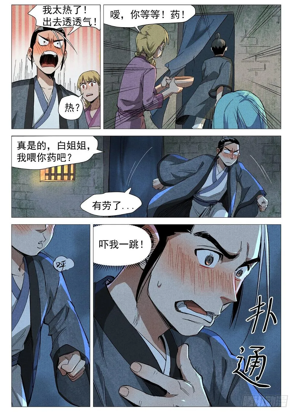第36话 冰岚的童年（下） 第9页