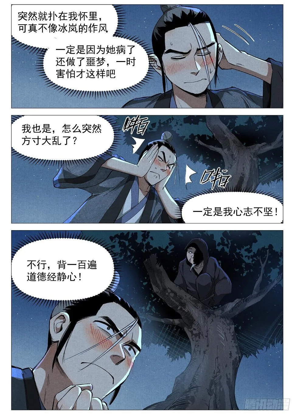 第36话 冰岚的童年（下） 第10页