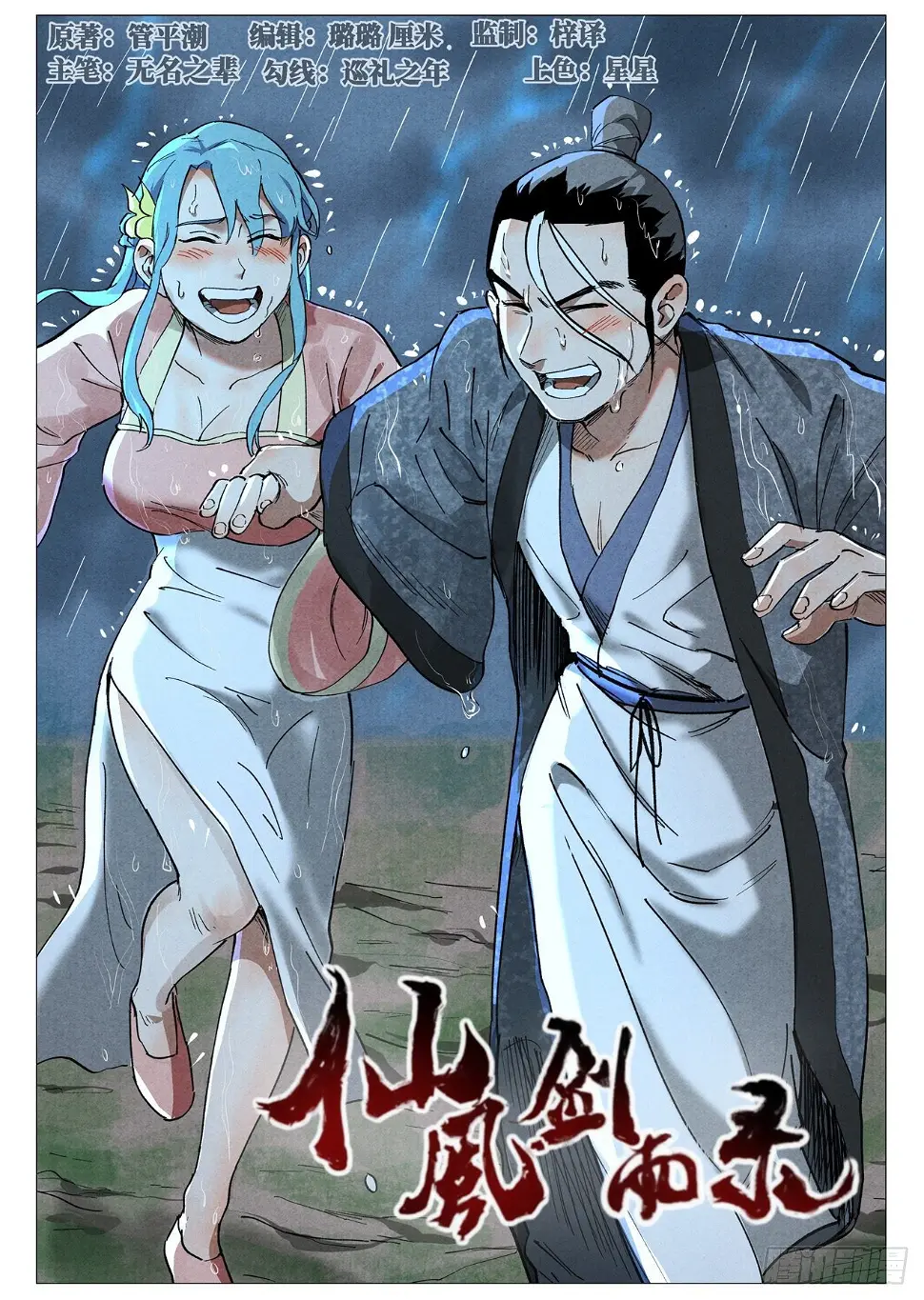 第37话 幽灵客内桩（上） 第1页