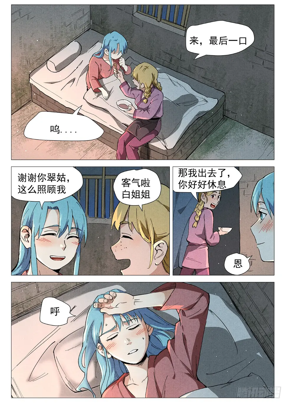 第37话 幽灵客内桩（上） 第2页