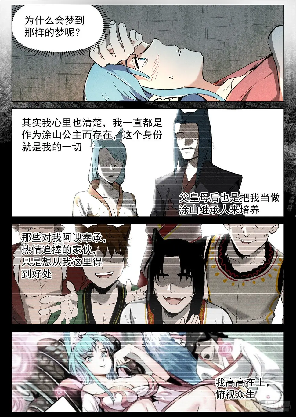 第37话 幽灵客内桩（上） 第3页