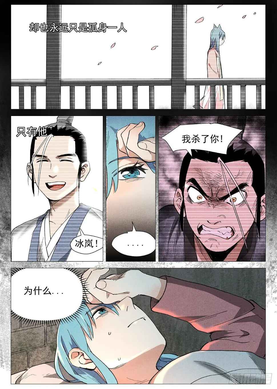 第37话 幽灵客内桩（上） 第4页