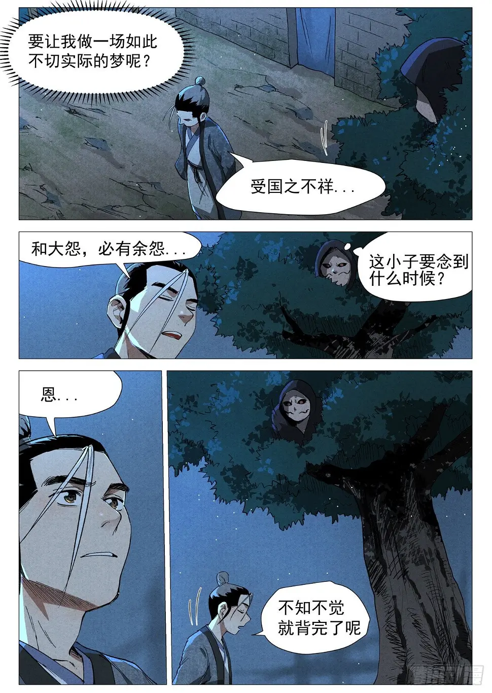 第37话 幽灵客内桩（上） 第5页