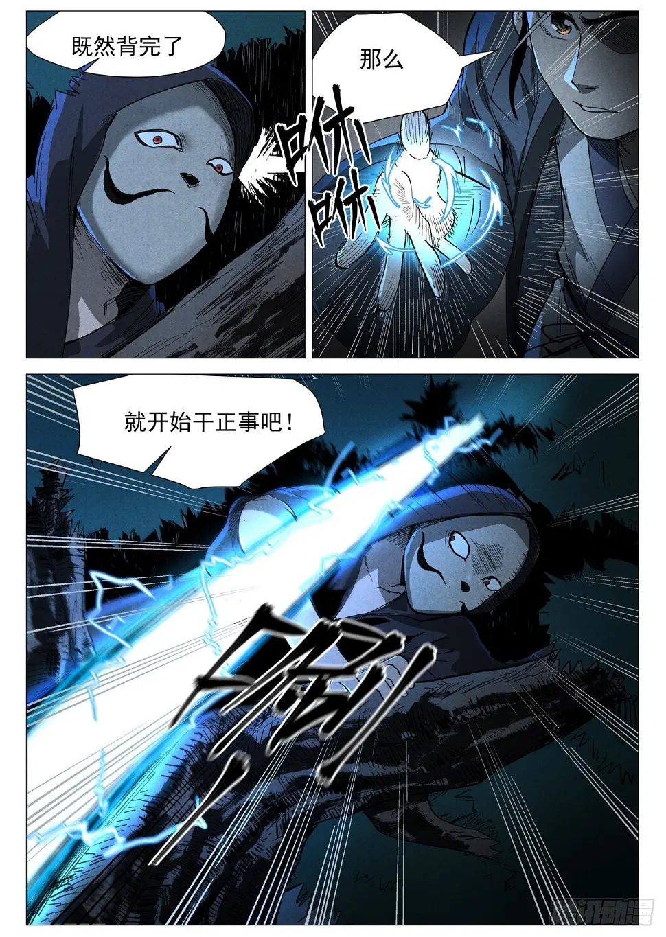第37话 幽灵客内桩（上） 第6页