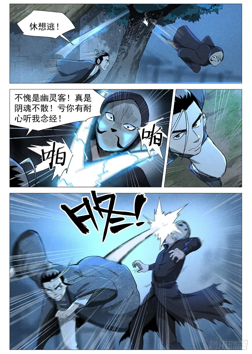 第37话 幽灵客内桩（上） 第7页