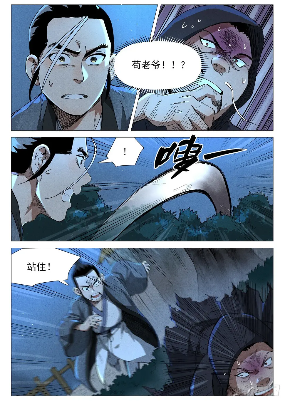 第37话 幽灵客内桩（上） 第9页