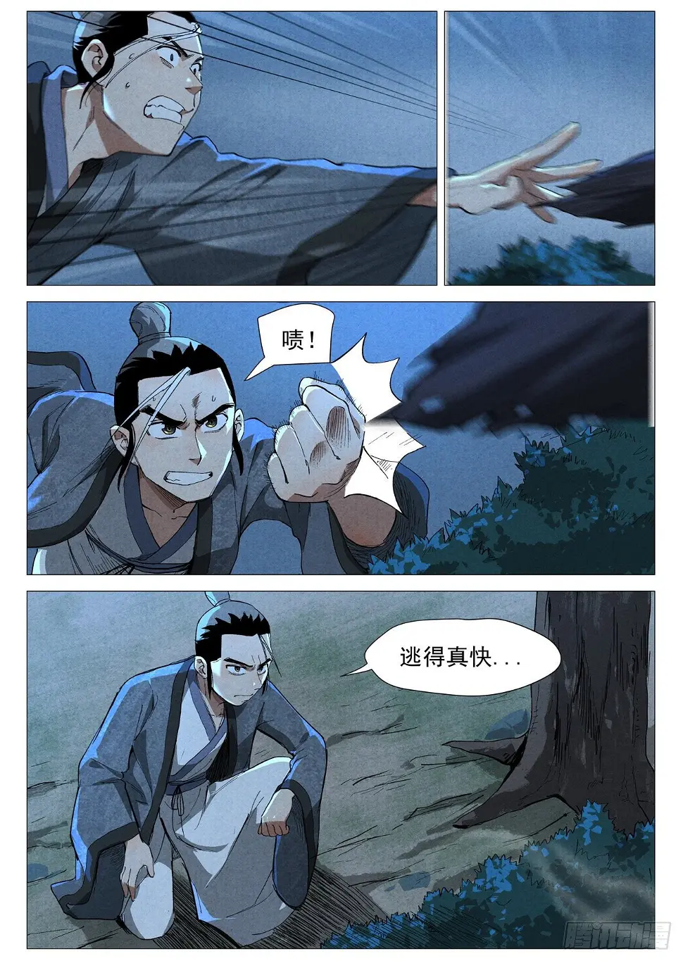 第37话 幽灵客内桩（上） 第10页