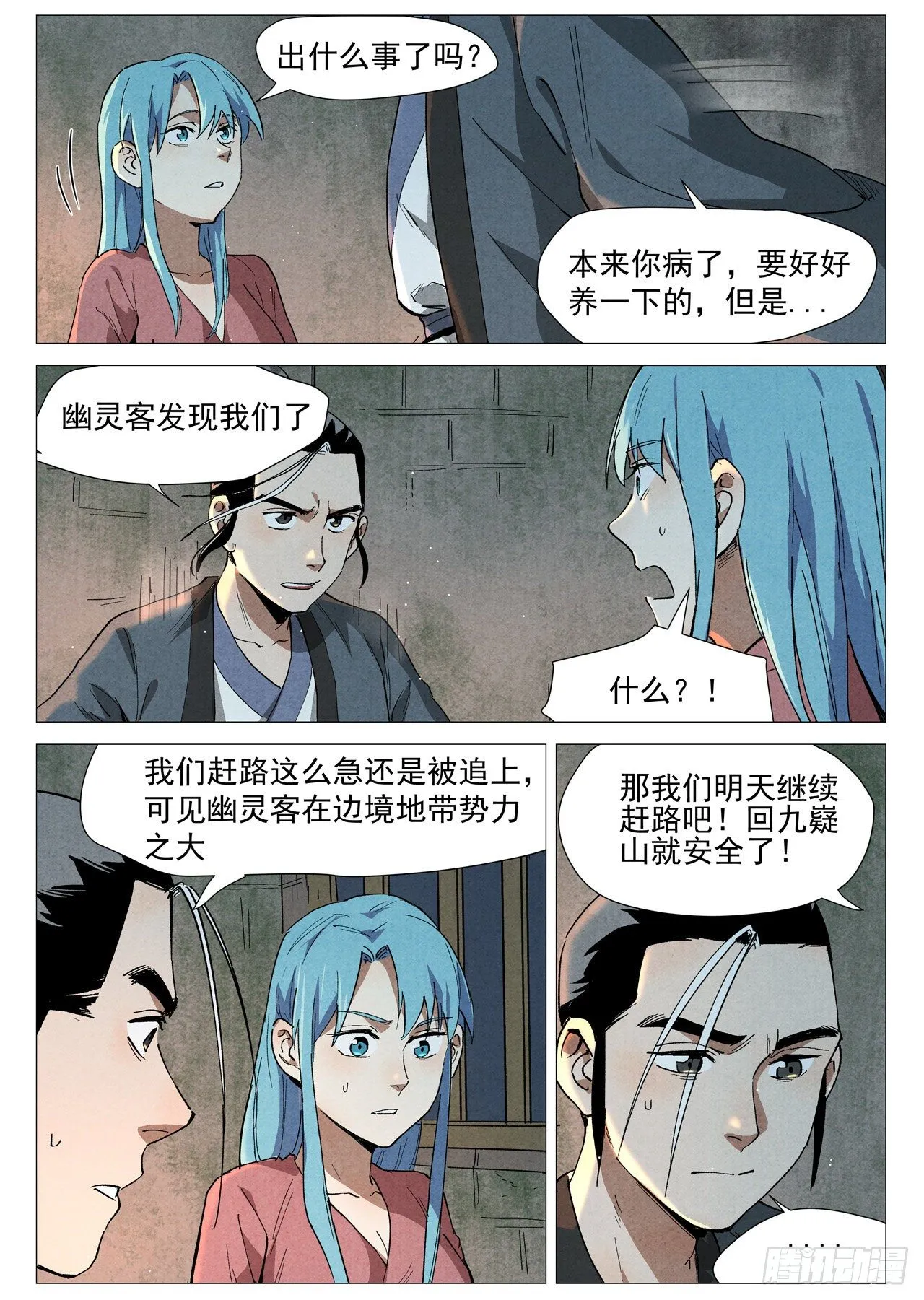 第37话 幽灵客内桩（下） 第2页