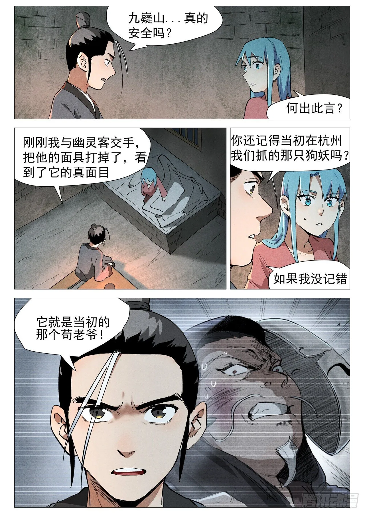 第37话 幽灵客内桩（下） 第3页